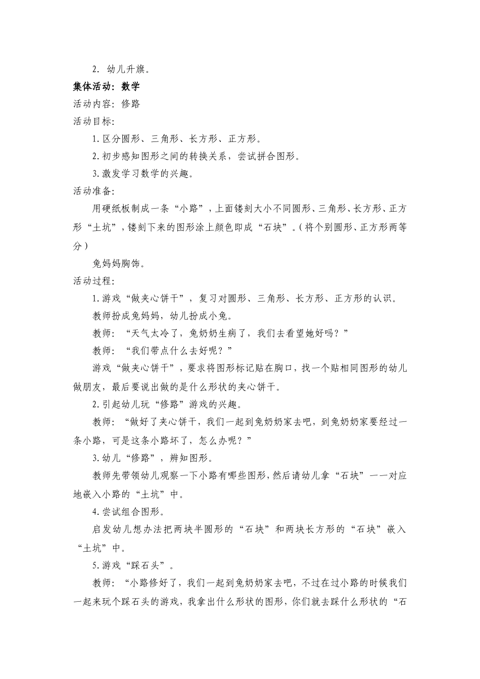 幼儿教育10_第2页