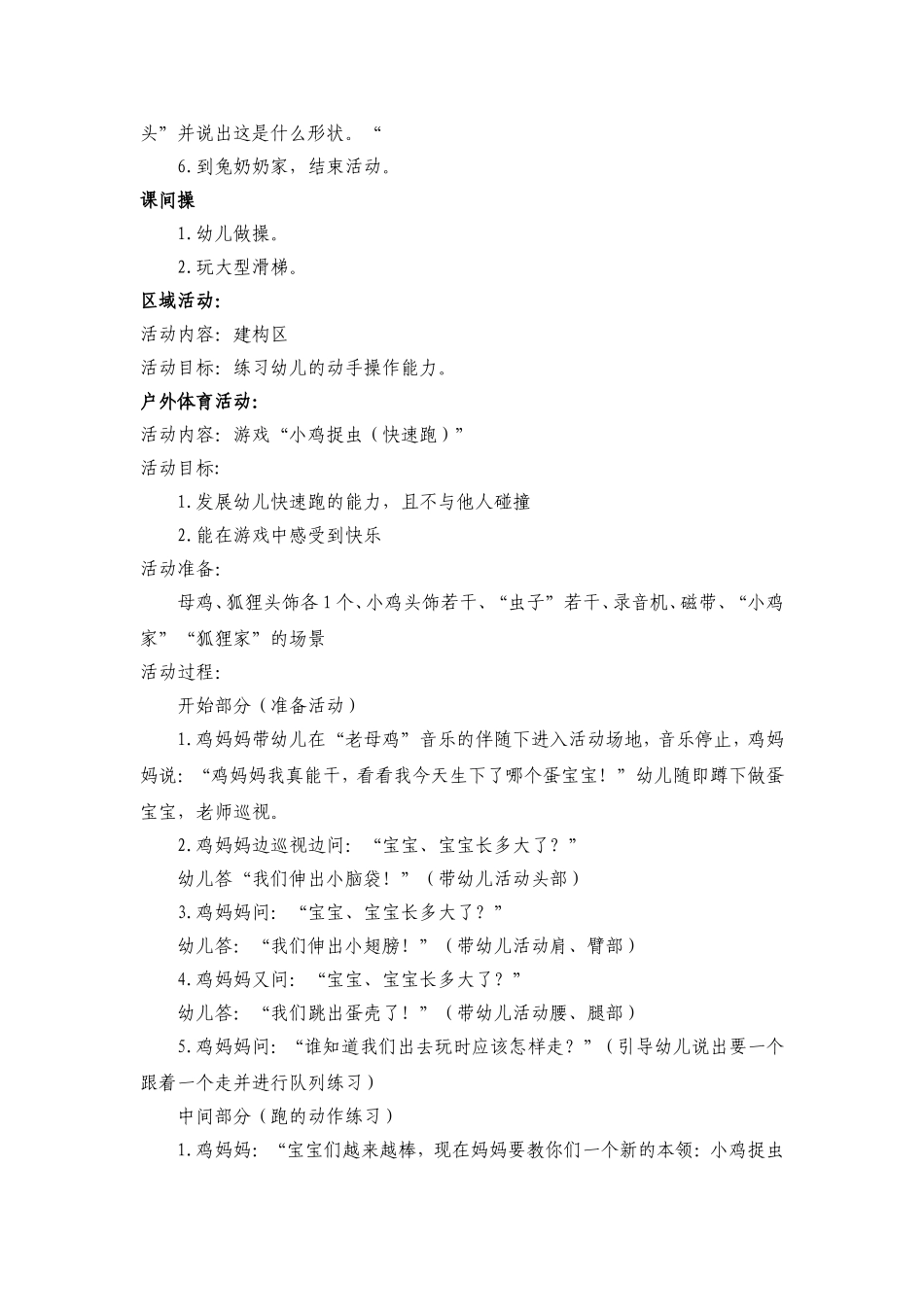 幼儿教育10_第3页