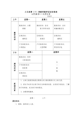 幼儿教育10