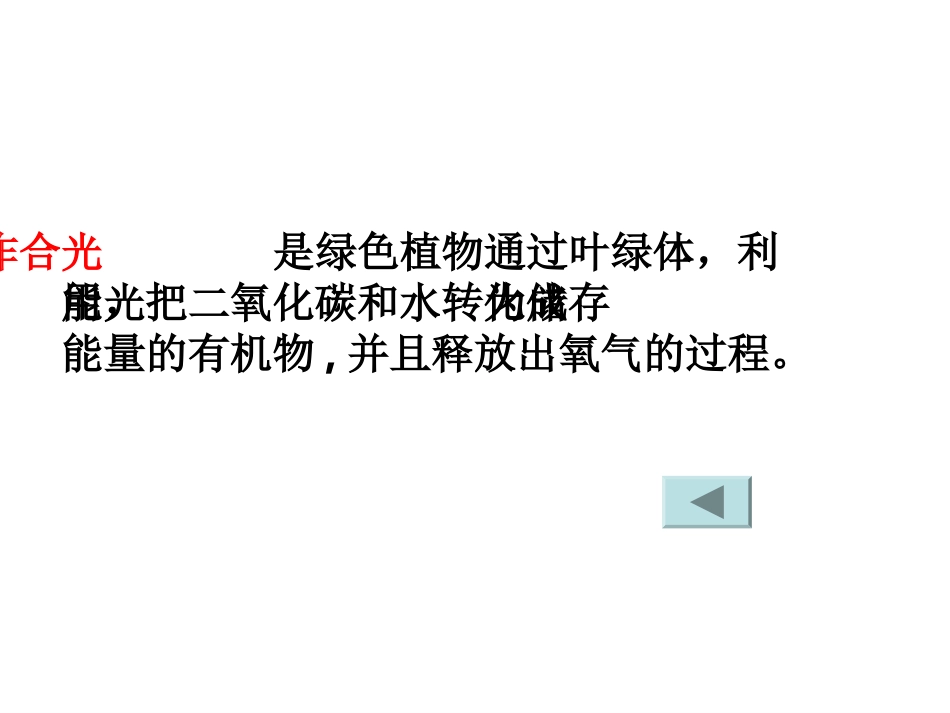 人教版必修1第5章复习课件_第3页