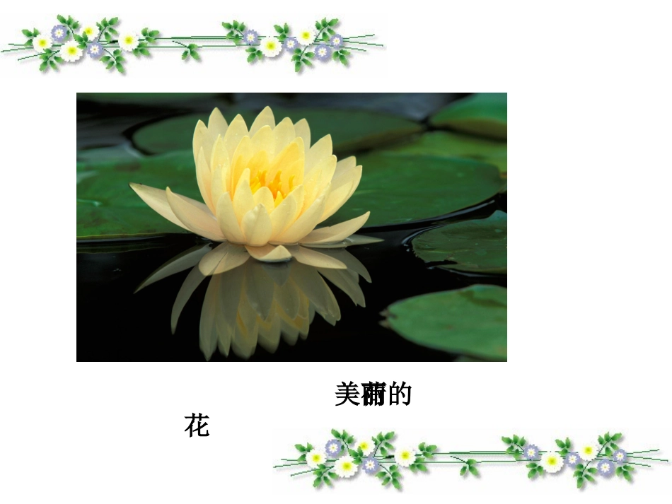 植物妈妈有办法PPT_第3页