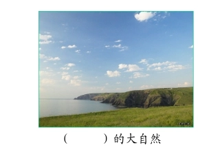 植物妈妈有办法PPT