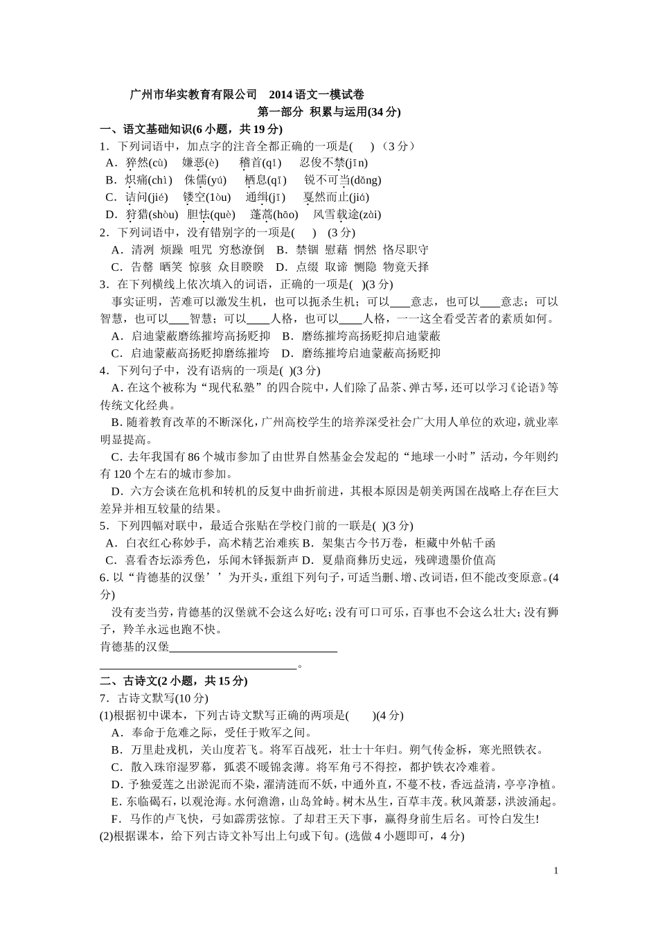 2014年九年级语文一模考试卷_第1页