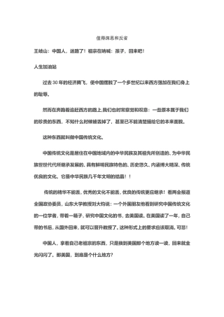 值得深思和反省