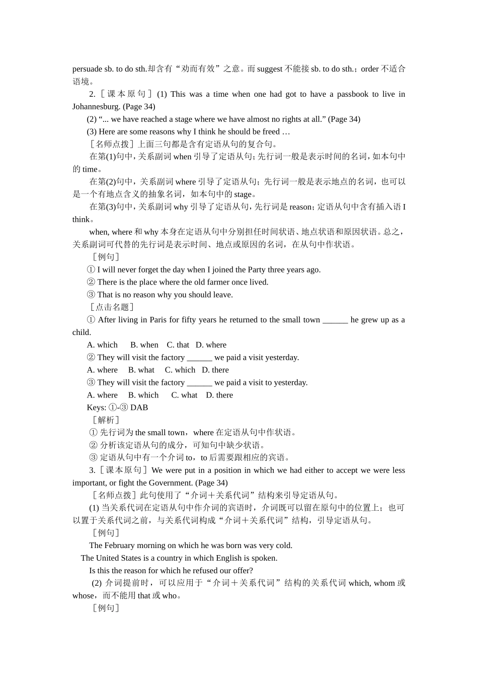 课文重点词句讲解_第2页