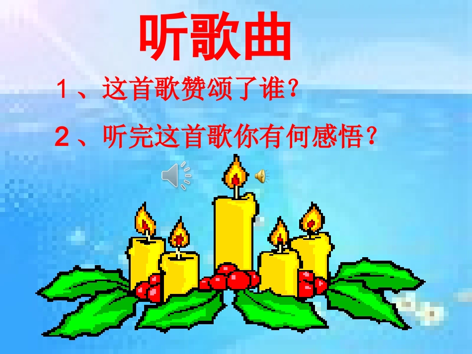 七年级语文《我的老师》课件_第1页