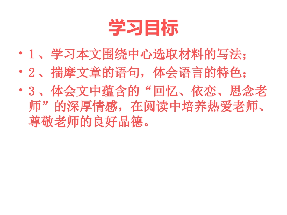 七年级语文《我的老师》课件_第3页