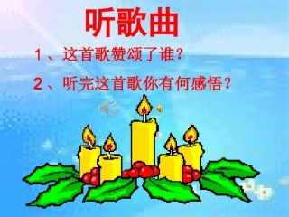 七年级语文《我的老师》课件