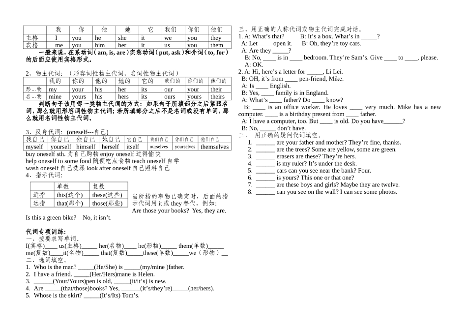 机关一小五年级下学期专项总结及练习（二）_第2页