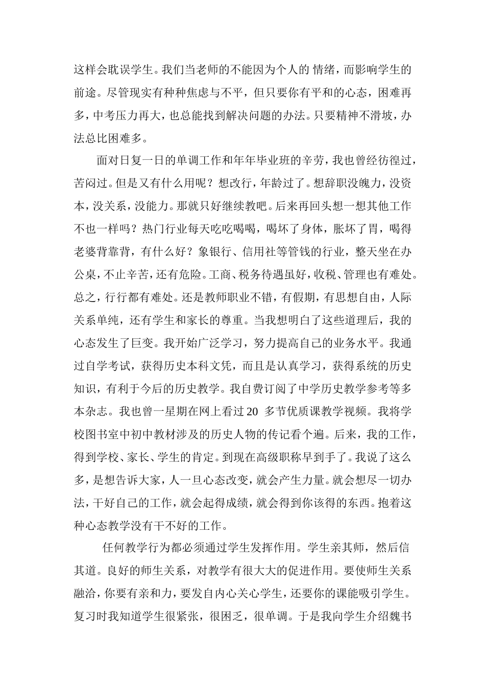 中考历史复习的十六字法_第2页