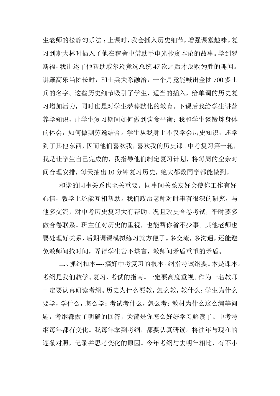 中考历史复习的十六字法_第3页