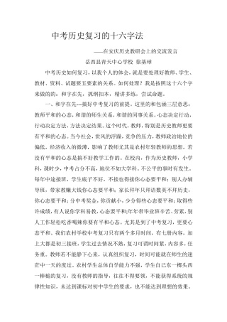 中考历史复习的十六字法