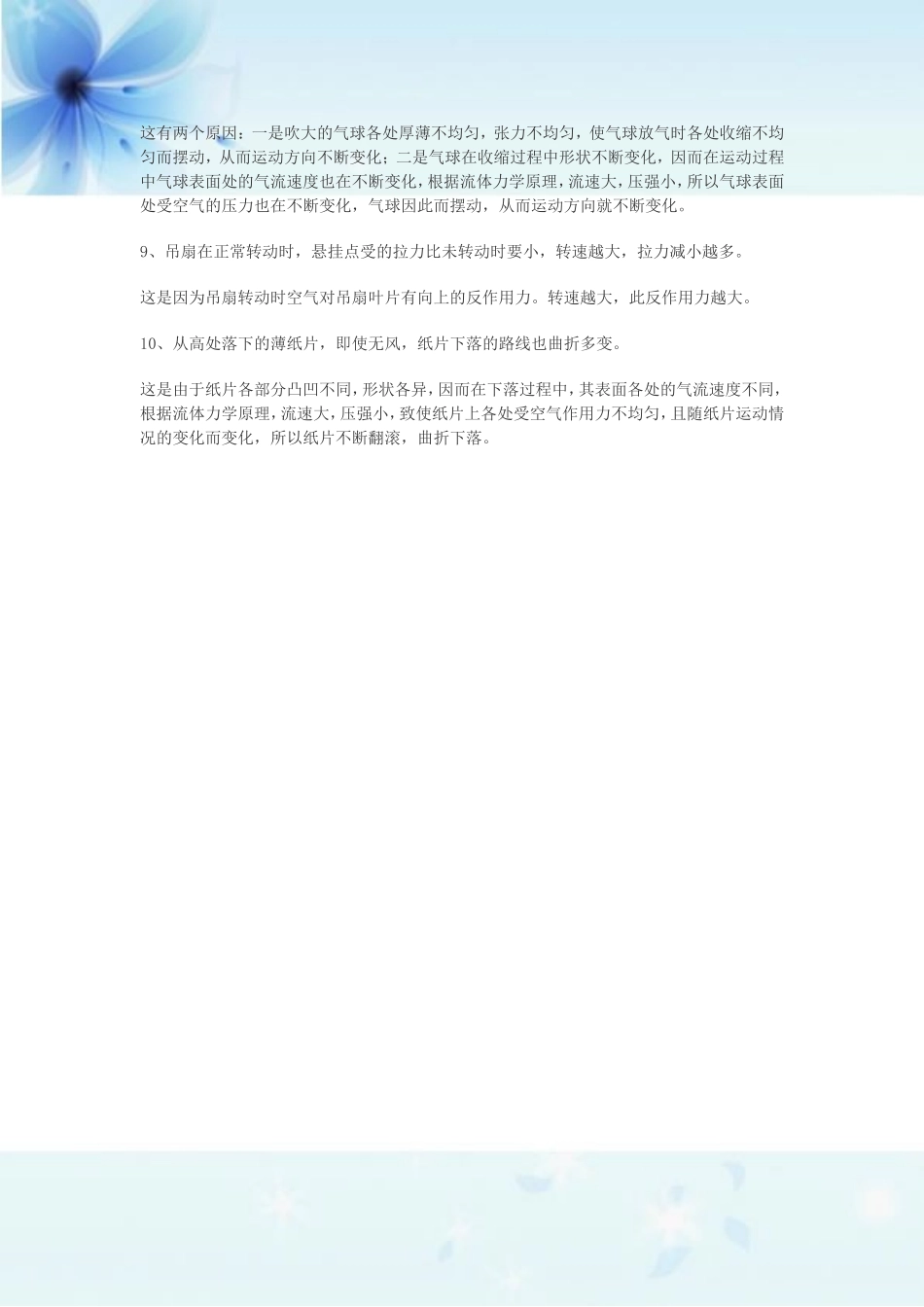 生活中10个有趣的物理现象_第2页