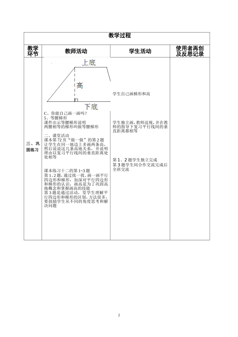 进一步认识平行四边形和梯形_第2页