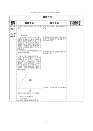 进一步认识平行四边形和梯形