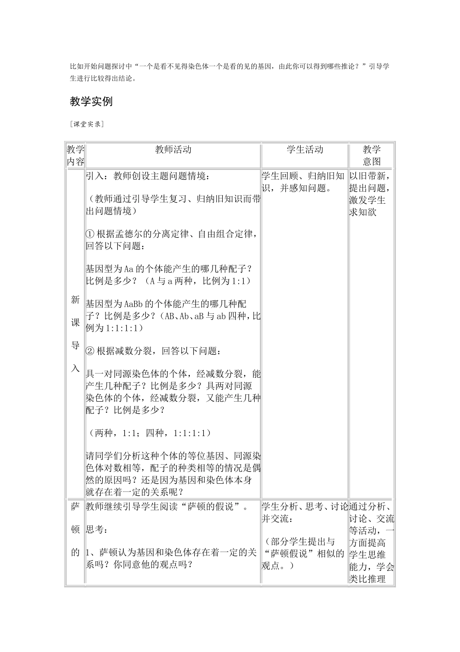 高中生物教学案例(1)_第2页