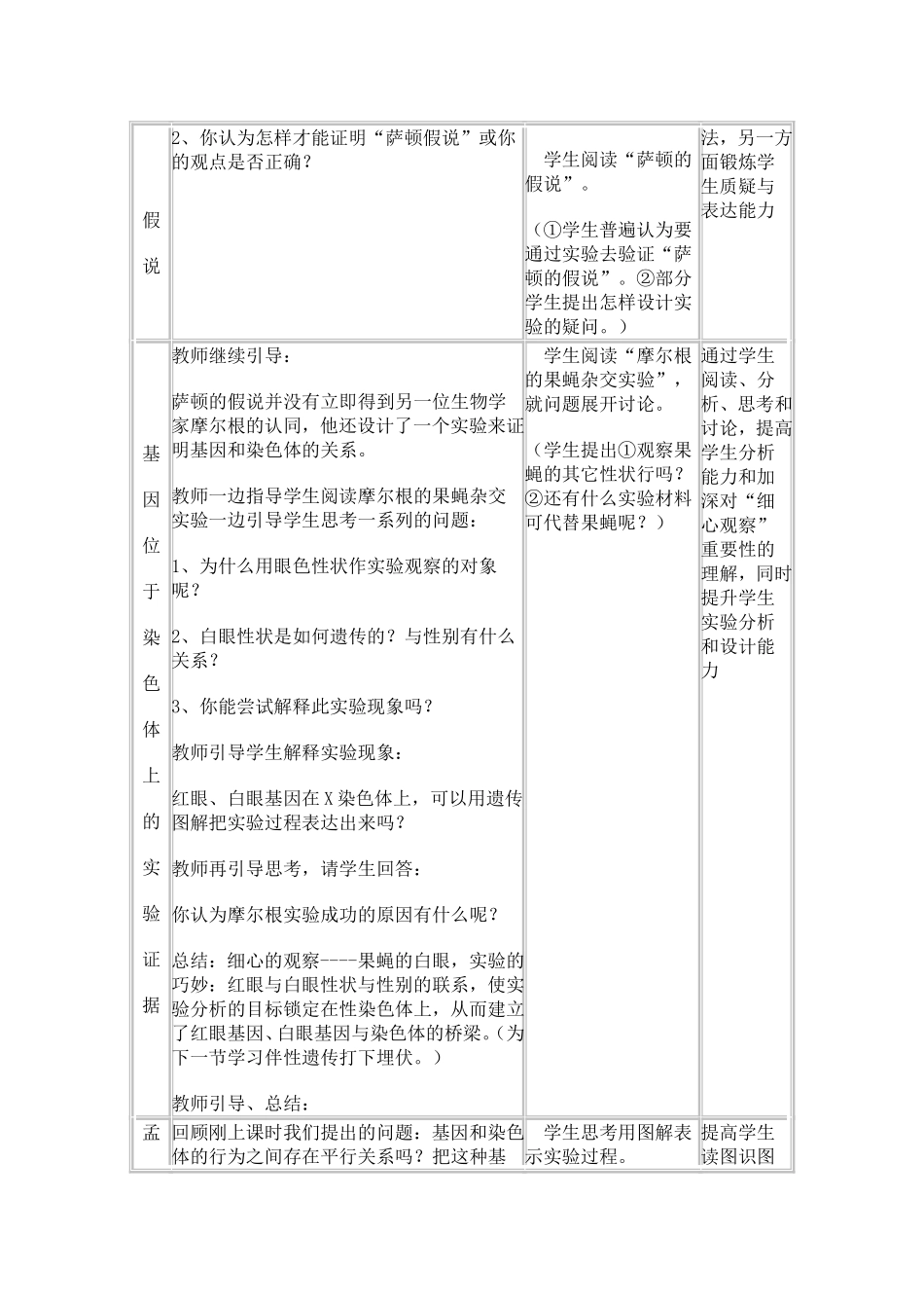 高中生物教学案例(1)_第3页