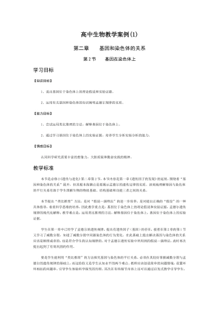 高中生物教学案例(1)