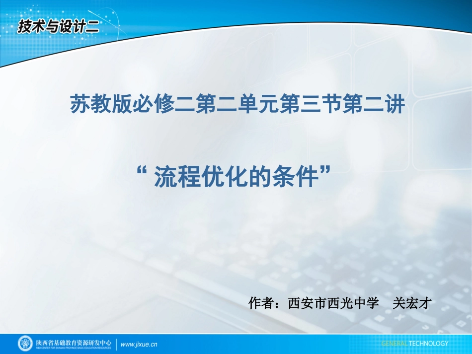 苏教版必修二第二单元第三节第二讲”教学课件_通用技术_教学课件_苏教版_第2页
