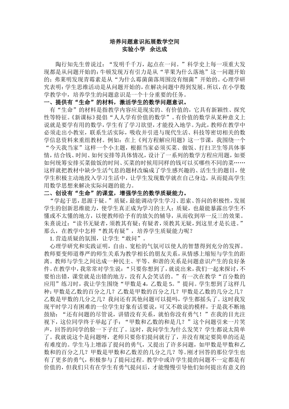 培养问题意识拓展数学空间_第1页