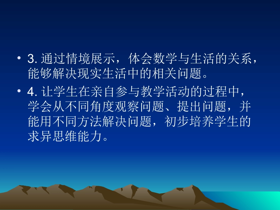 以内数的加减法课件_第3页