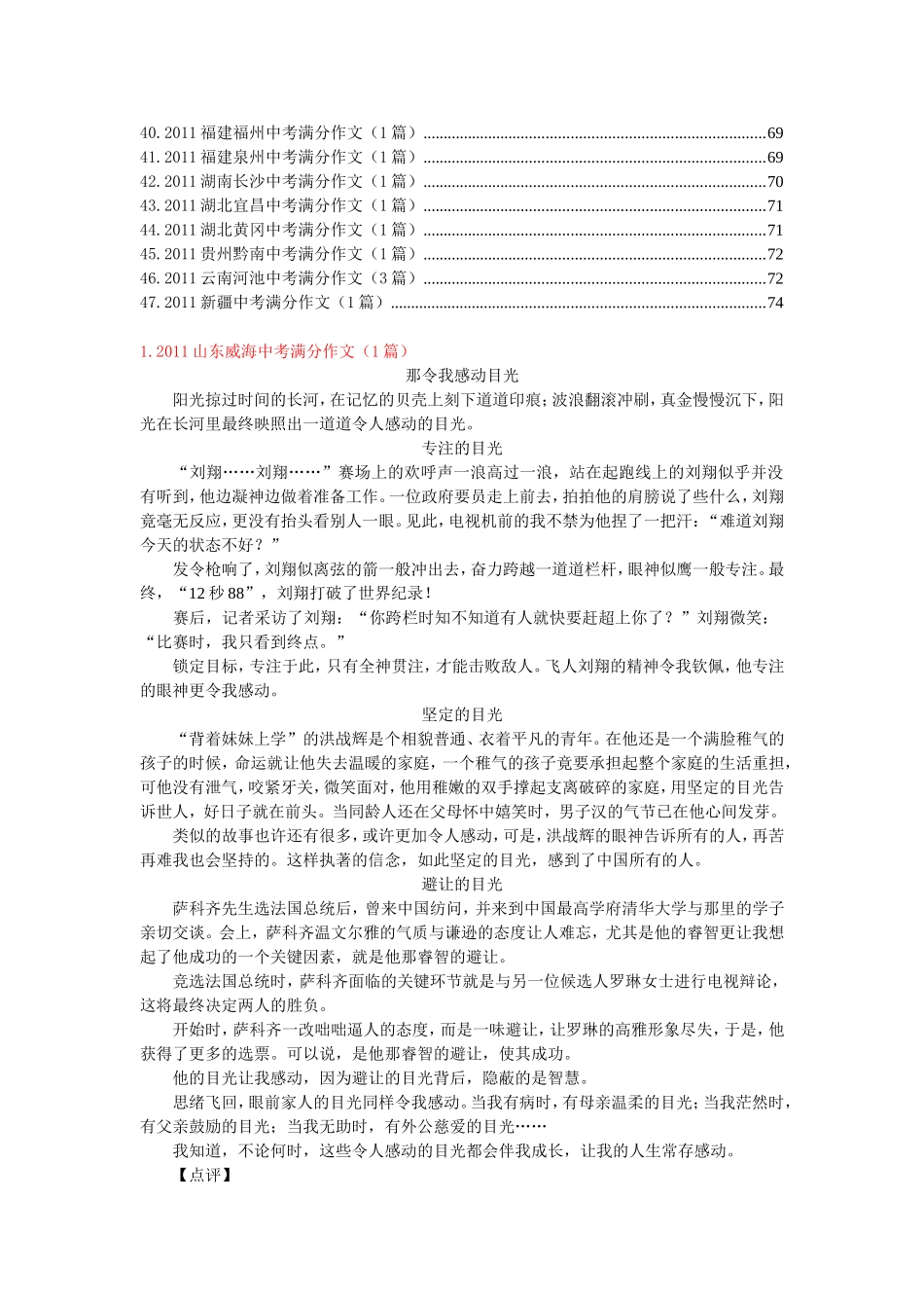 中考优秀作文_第2页