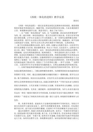 西欧一体化的进程的教学反思