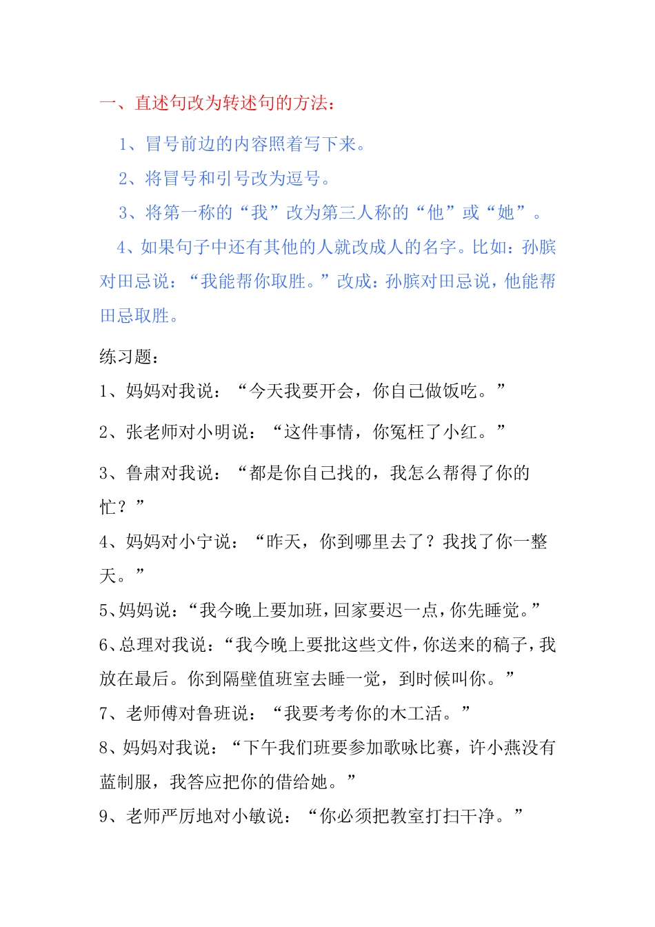 陈述句改为转述句练习_第1页