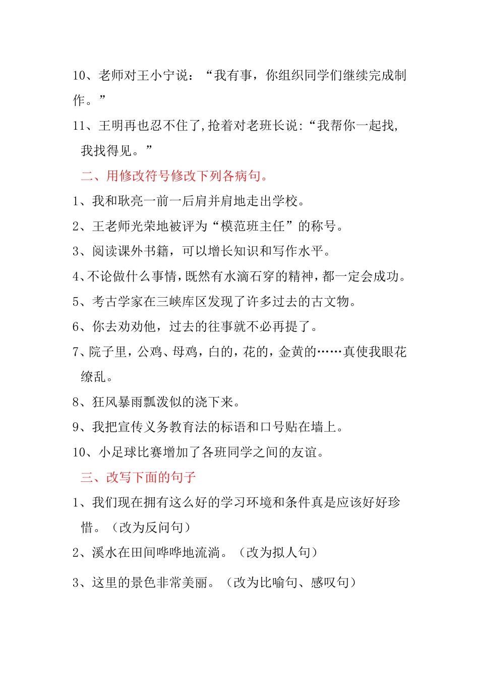 陈述句改为转述句练习_第2页