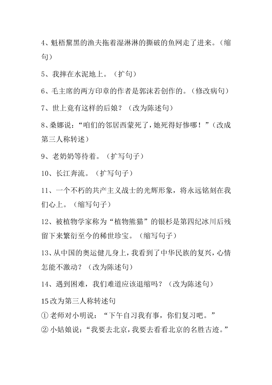 陈述句改为转述句练习_第3页