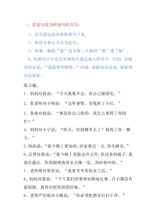 陈述句改为转述句练习