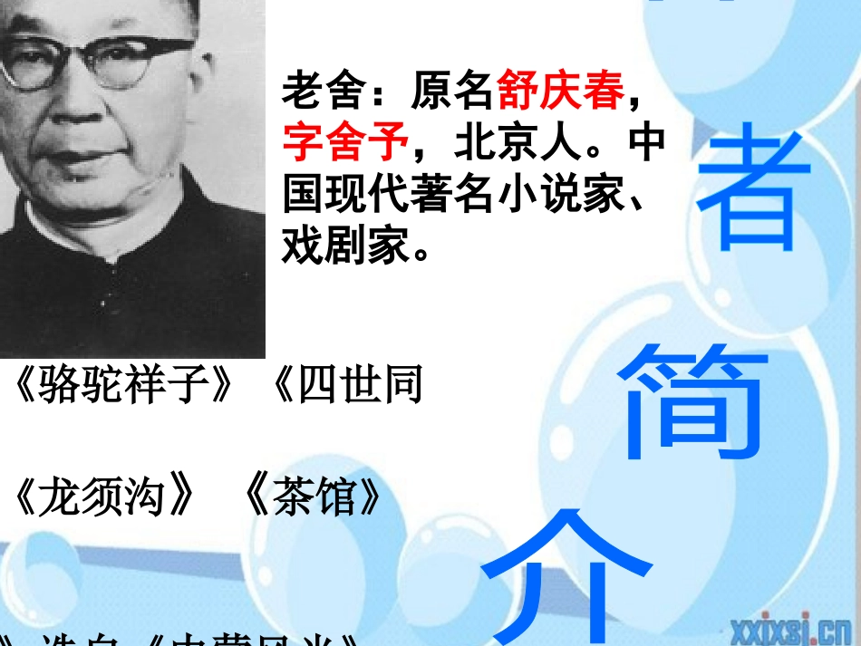 草原PPT课件_第2页