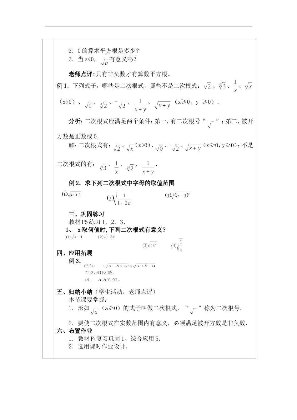 二次根式教案（1）_第2页