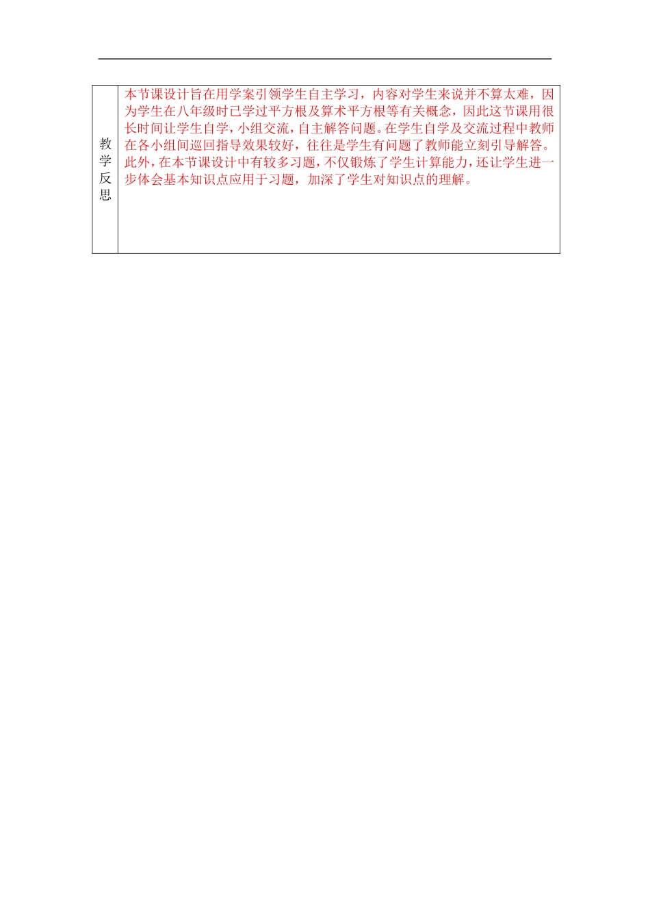 二次根式教案（1）_第3页