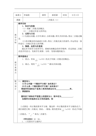 二次根式教案（1）
