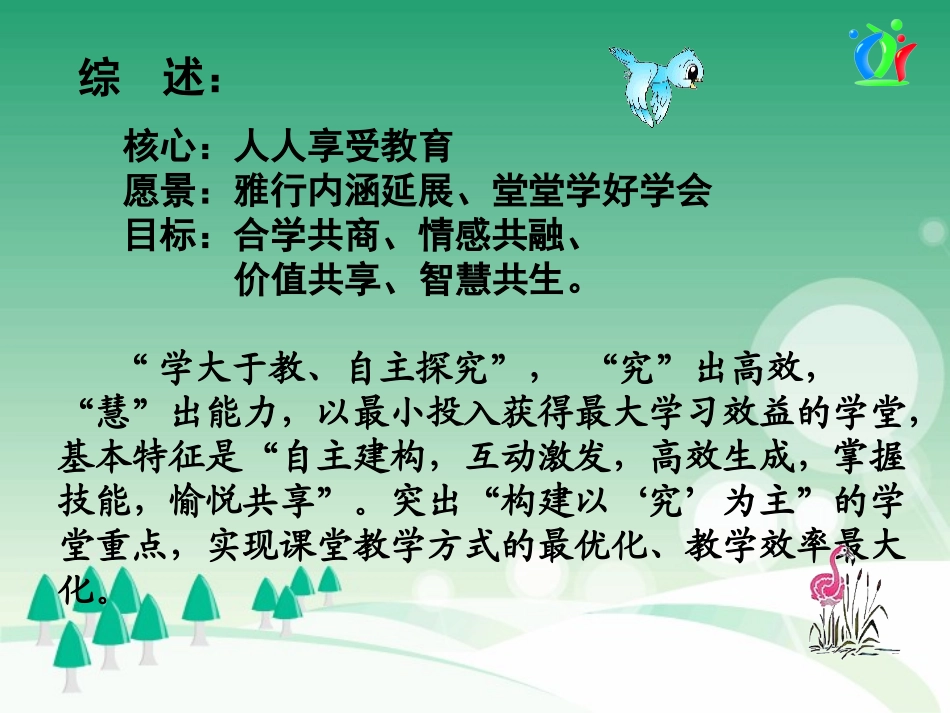 广埠屯小学雅学慧动教学模式_第3页