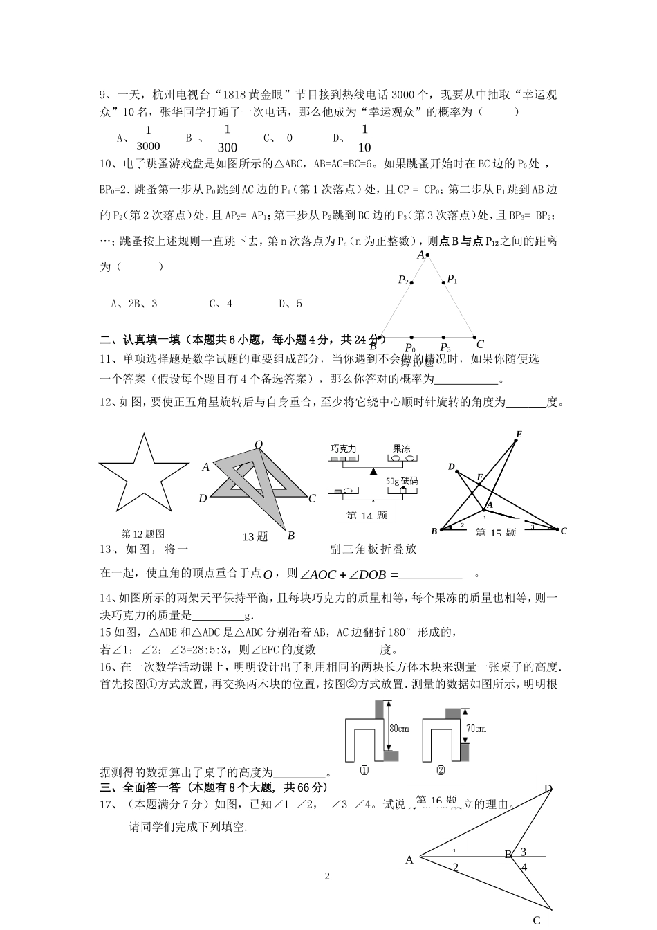 2011-2012学年第二学期七年级数学期中素质检测_试卷_第2页