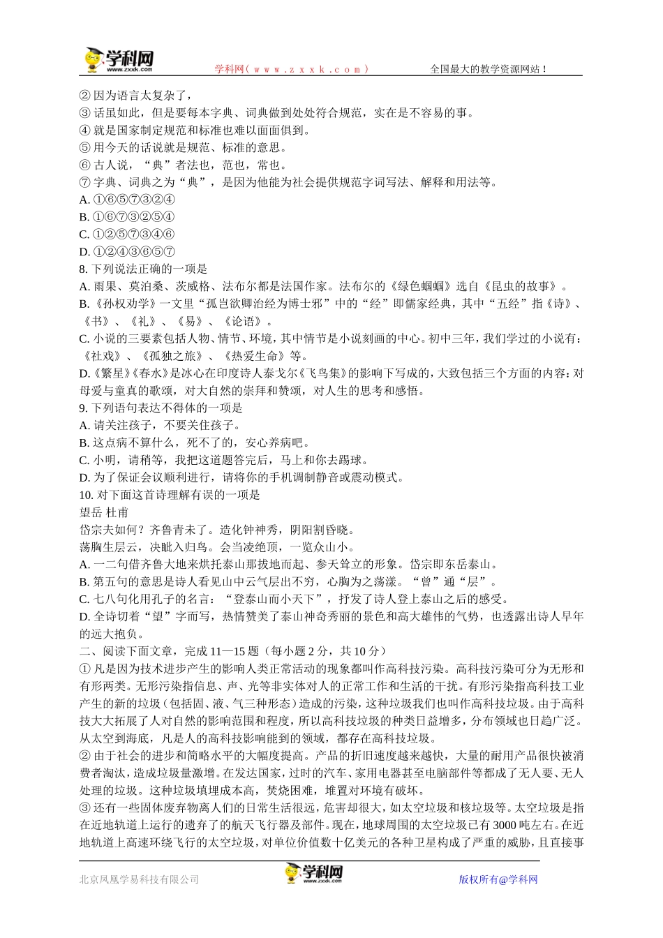 四川省德阳市2013年中考语文试题（word版，含答案）_第2页