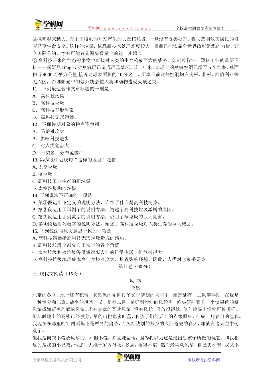 四川省德阳市2013年中考语文试题（word版，含答案）_第3页