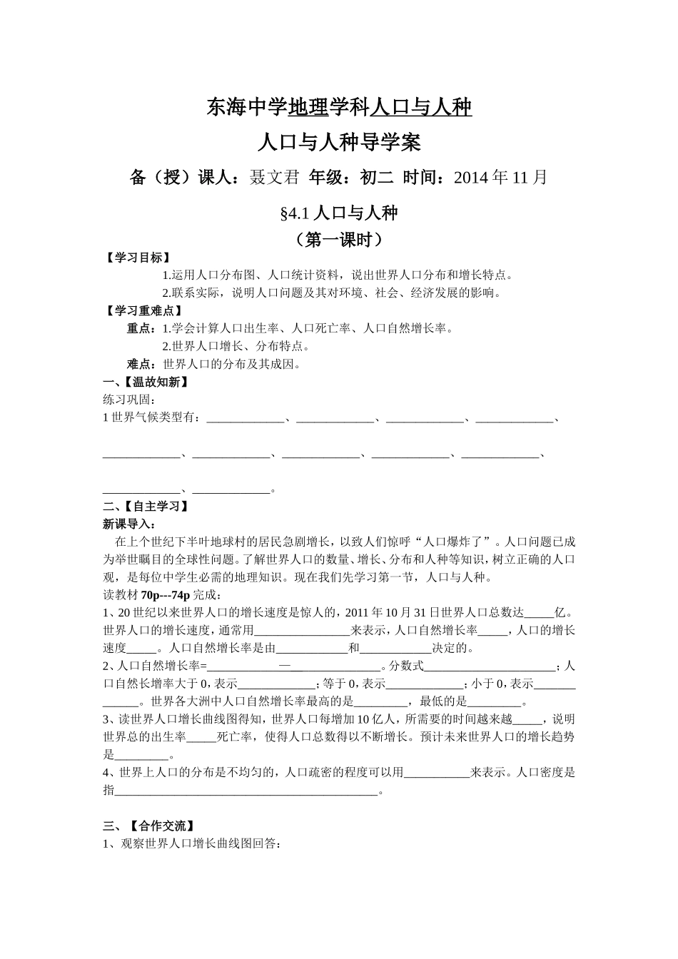 人口与人种导学案_第1页