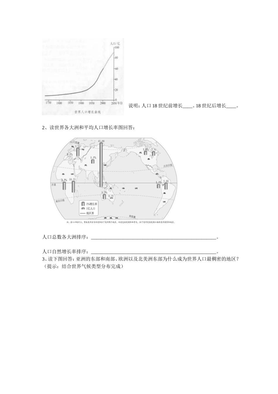 人口与人种导学案_第2页