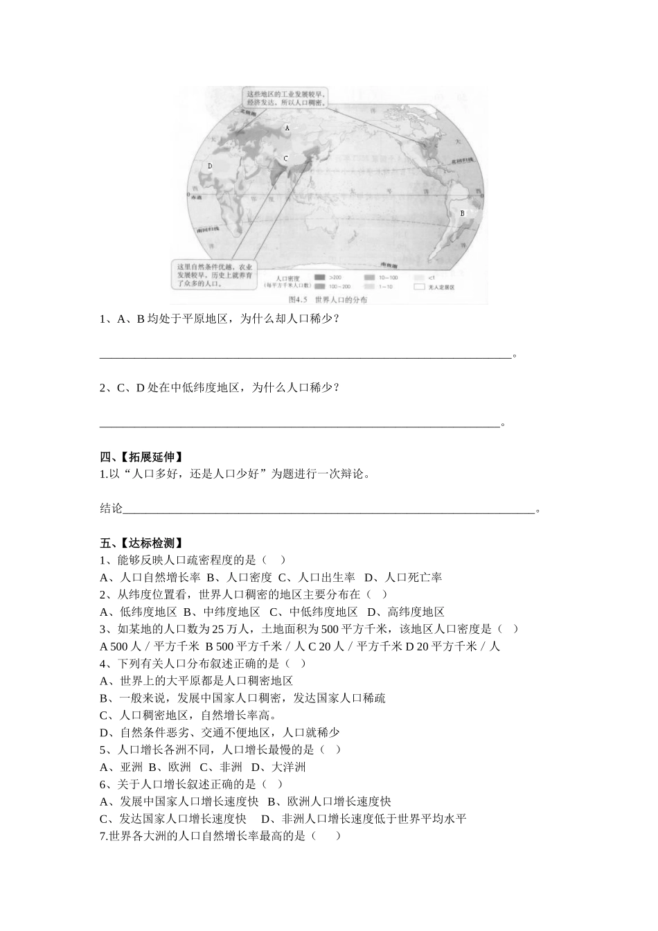 人口与人种导学案_第3页