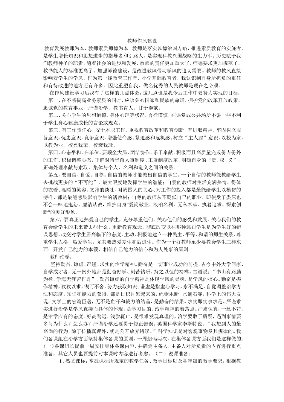 教师作风建设_第1页