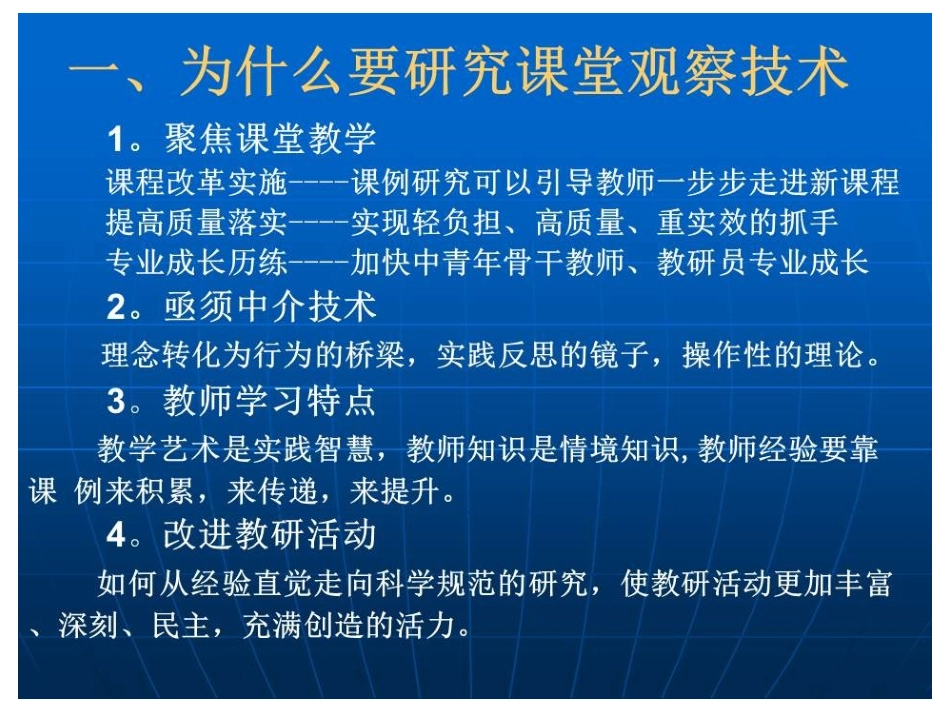 教师如何开展课堂观察_第2页