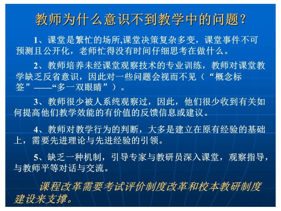 教师如何开展课堂观察_第3页