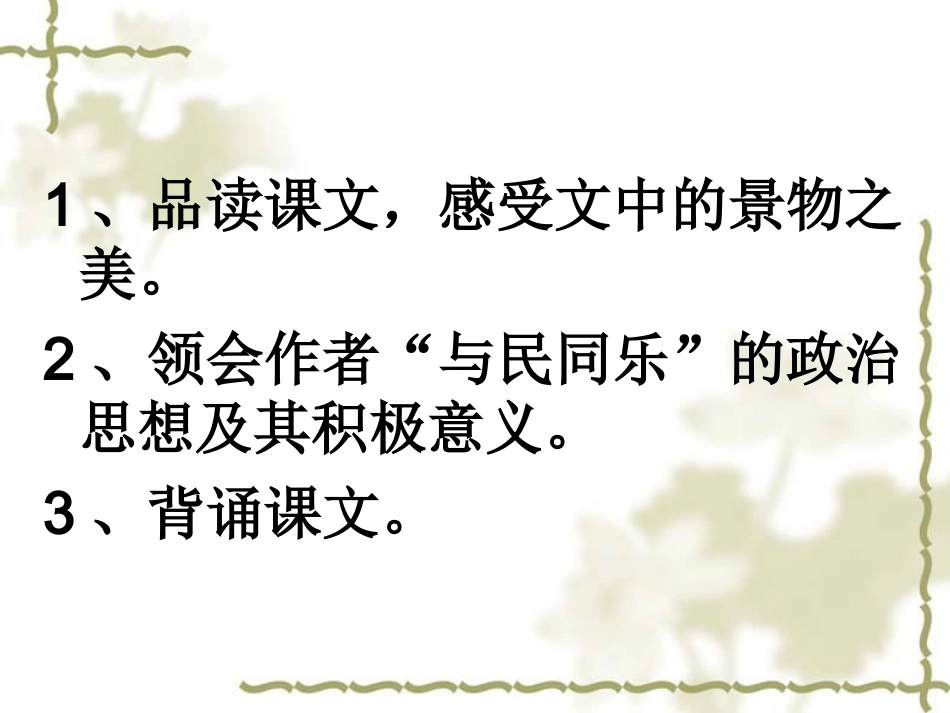 人教版语文八年级下《醉翁亭记》课件_第3页