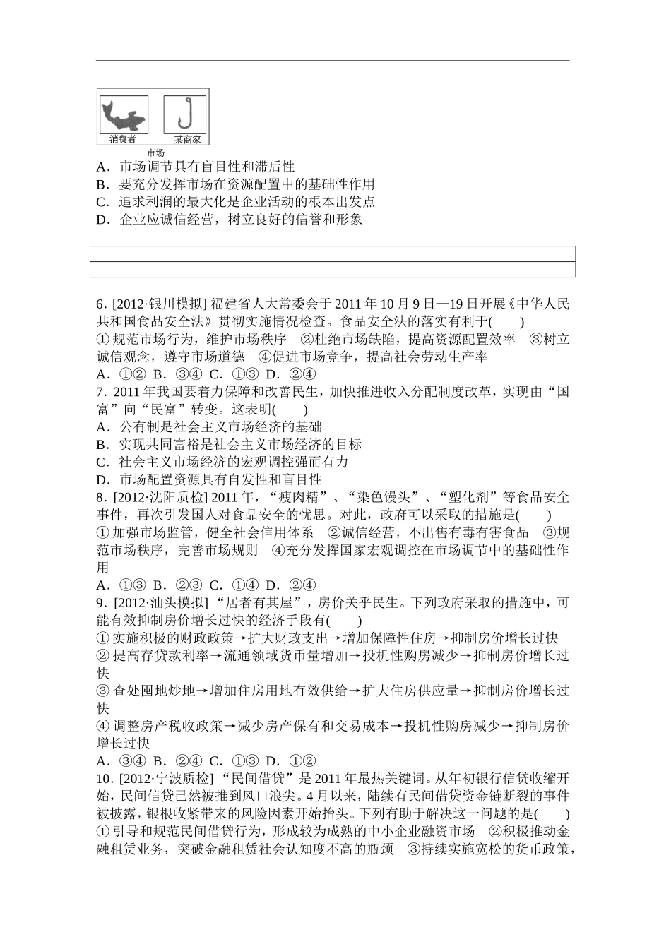 走进社会主义市场经济_第2页