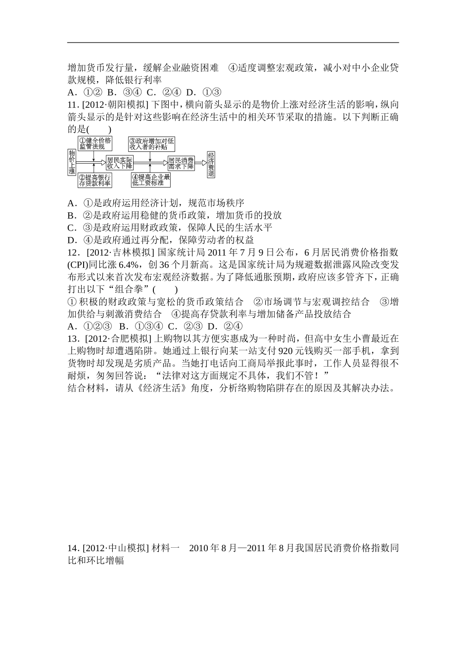 走进社会主义市场经济_第3页