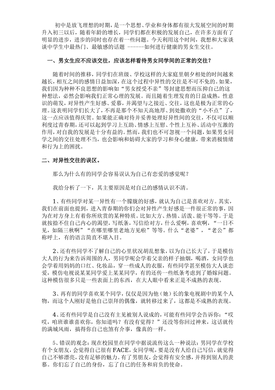 青春期男女生如何交往_第2页