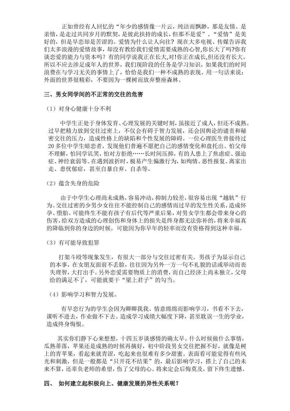 青春期男女生如何交往_第3页